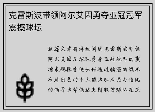 克雷斯波带领阿尔艾因勇夺亚冠冠军震撼球坛 克雷斯波带领阿尔艾因勇夺亚冠冠军震撼球坛