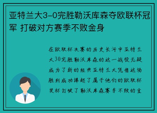 亚特兰大3-0完胜勒沃库森夺欧联杯冠军 打破对方赛季不败金身 亚特兰大3-0完胜勒沃库森夺欧联杯冠军 打破对方赛季不败金身