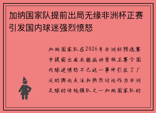 加纳国家队提前出局无缘非洲杯正赛引发国内球迷强烈愤怒 加纳国家队提前出局无缘非洲杯正赛引发国内球迷强烈愤怒