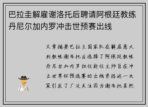 巴拉圭解雇谢洛托后聘请阿根廷教练丹尼尔加内罗冲击世预赛出线 巴拉圭解雇谢洛托后聘请阿根廷教练丹尼尔加内罗冲击世预赛出线