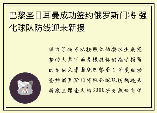 巴黎圣日耳曼成功签约俄罗斯门将 强化球队防线迎来新援 巴黎圣日耳曼成功签约俄罗斯门将 强化球队防线迎来新援