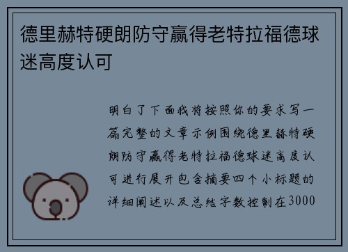德里赫特硬朗防守赢得老特拉福德球迷高度认可 德里赫特硬朗防守赢得老特拉福德球迷高度认可