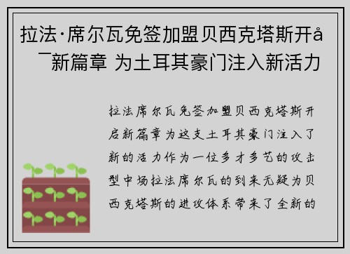 拉法·席尔瓦免签加盟贝西克塔斯开启新篇章 为土耳其豪门注入新活力 拉法·席尔瓦免签加盟贝西克塔斯开启新篇章 为土耳其豪门注入新活力