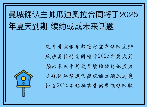 曼城确认主帅瓜迪奥拉合同将于2025年夏天到期 续约或成未来话题