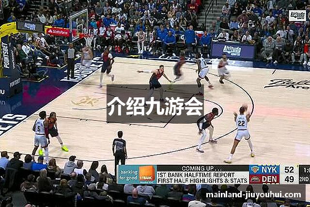 介绍九游会